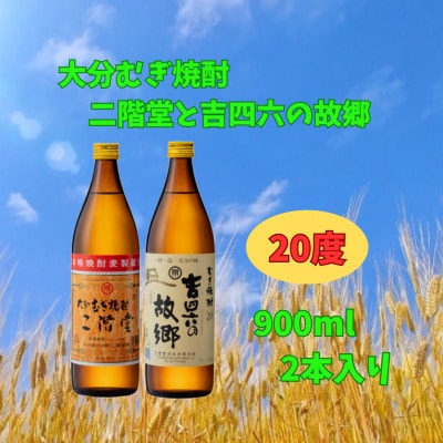 【お中元のし付き】二階堂と吉四六の故郷20度とかぼすハイボールライト缶詰め合わせセット