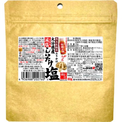 しいたけ粉としいたけ塩セット計240g