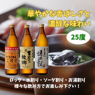 【お歳暮・のし付き】大分むぎ焼酎 二階堂と速津媛と吉四六の故郷25度(900ml)飲み比べ3本セット