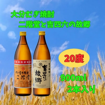 【お歳暮・のし付き】二階堂と吉四六の故郷20度とかぼすハイボール缶詰め合わせセット