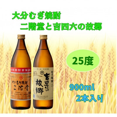 【お歳暮・のし付き】二階堂と吉四六の故郷25度とかぼすハイボールライト缶詰め合わせセット