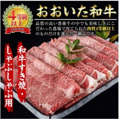 おおいた和牛すき焼きしゃぶしゃぶ用　計1.4kg(700g×2パック・ウデ肉)【配送不可地域：離島】