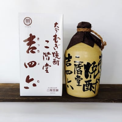 おおいた冠地どりの岩塩焼き2パック＆二階堂吉四六つぼと豊後路(720ml)セット【複数個口で配送】【配送不可地域：離島】