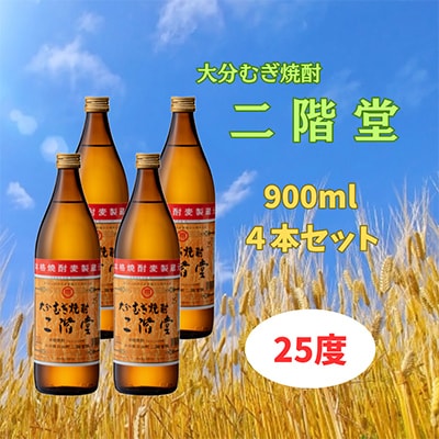 日出町の天然水「ひじん水」2L×6本と二階堂25度(900ml)4本　水割りセット【複数個口で配送】