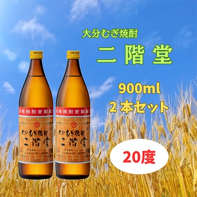 日出町の天然水「ひじん水」2L×6本と二階堂20度(900ml)2本　水割りセット【複数個口で配送】