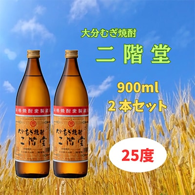 日出町の天然水「ひじん水」2L×6本と二階堂25度(900ml)2本　水割りセット【複数個口で配送】