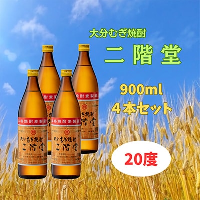 日出町の天然水「ひじん水」2L×6本と二階堂20度(900ml)4本　水割りセット【複数個口で配送】