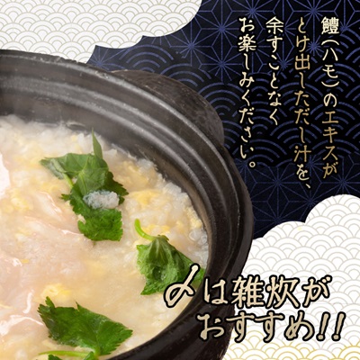 大分県産鱧(ハモ)しゃぶ＆鱧(ハモ)だんごセット【配送不可地域：離島】