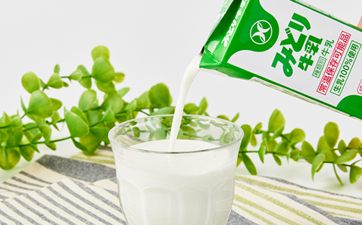 みどり牛乳200ml×24本 ロングライフ商品(日出町)