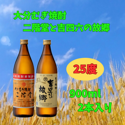 【のし付き】二階堂と吉四六の故郷25度とかぼすハイボール詰め合わせセット