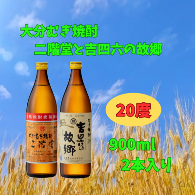【のし付き】二階堂と吉四六の故郷20度とかぼすハイボール詰め合わせセット