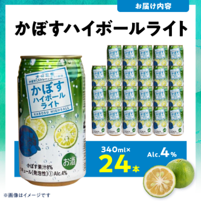 かぼすハイボールライト缶　1ケース(24本)　AG56