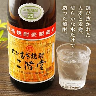 大分むぎ焼酎を代表する1本!　二階堂25度6本セット(1800ml) AG19