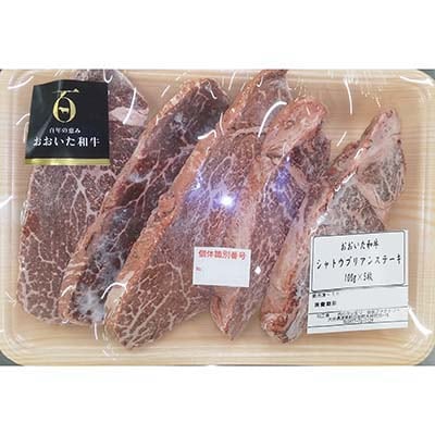 肉質4等級以上のお肉 おおいた和牛シャトウブリアンステーキ(100g×5枚)【配送不可地域：離島】