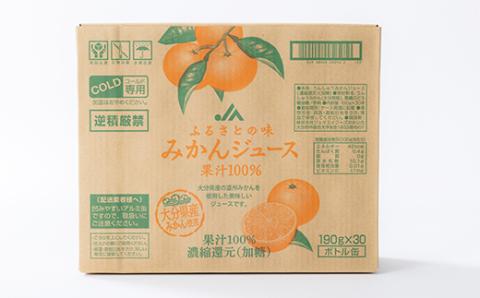 ふるさとの味　みかんジュース果汁100%(30本)