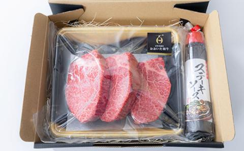 おおいた和牛ヒレステーキセット【150g×3枚】ステーキソース付き【配送不可地域：離島】