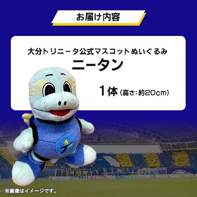 大分トリニータ　公式マスコットぬいぐるみ　ニータン(日出町)