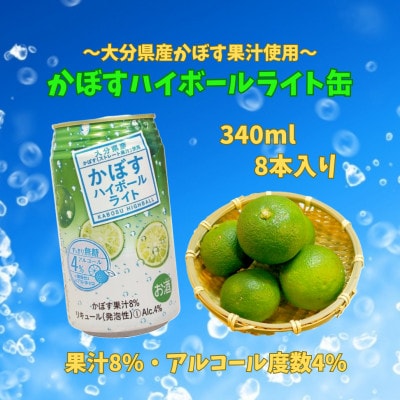 【のし付き】二階堂と吉四六の故郷25度とかぼすハイボールライト缶詰め合わせセット