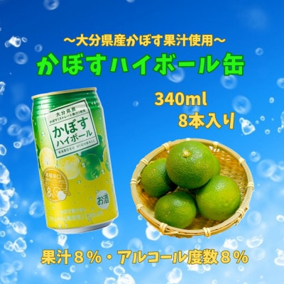 【お中元のし付き】二階堂と吉四六の故郷25度とかぼすハイボール缶詰め合わせセット