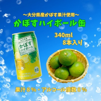 【お中元のし付き】二階堂と吉四六の故郷20度とかぼすハイボール缶詰め合わせセット