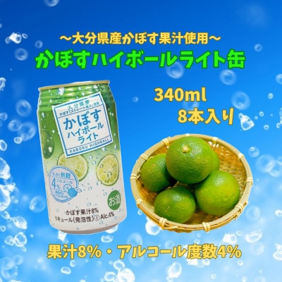 【お中元のし付き】二階堂と吉四六の故郷25度とかぼすハイボールライト缶詰め合わせセット