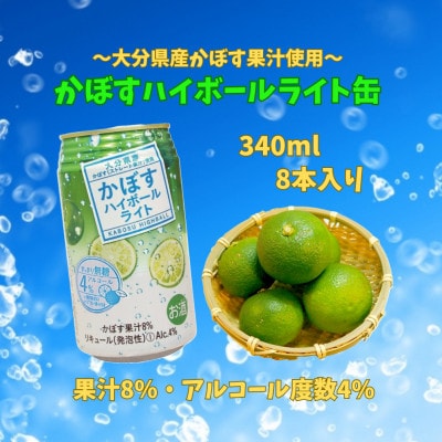 【お中元のし付き】二階堂と吉四六の故郷20度とかぼすハイボールライト缶詰め合わせセット