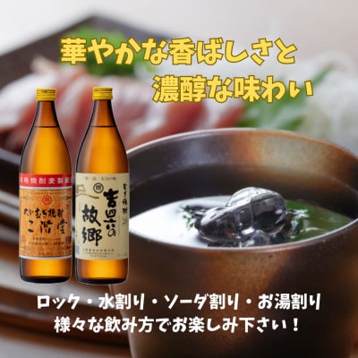 【のし付】大分むぎ焼酎 二階堂と吉四六の故郷20度と#ニカソー缶かぼすセット