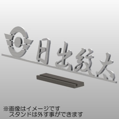 ステンレス製 切り抜き加工ネーム板