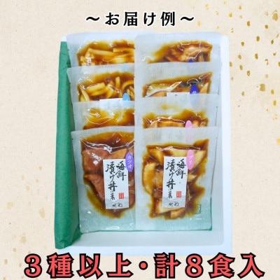 〈訳あり〉地魚海鮮漬け丼の素(計8食)【配送不可地域：離島】