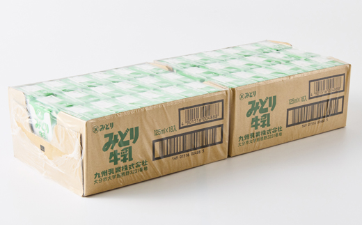 みどり牛乳125ml×36本 ロングライフ商品(日出町)