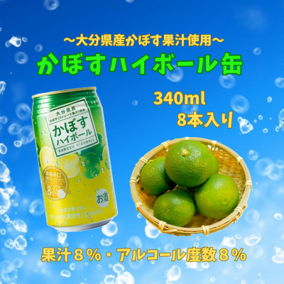 【のし付き】二階堂と吉四六の故郷25度とかぼすハイボール詰め合わせセット