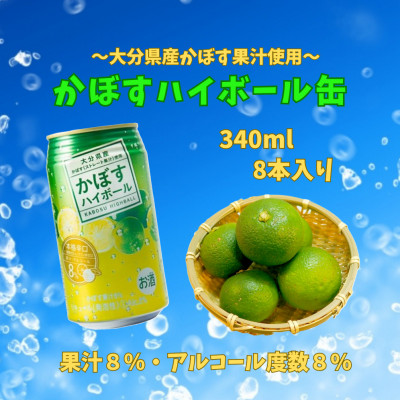 【のし付き】二階堂と吉四六の故郷20度とかぼすハイボール詰め合わせセット
