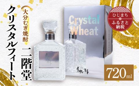 大分むぎ焼酎 二階堂クリスタルフィート (720ml) AG43