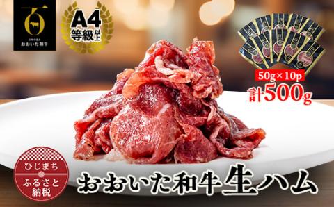 【とろける口どけ、程よい塩味に魅了されるリピーター続出!おおいた和牛の贅沢生ハム】500g(日出町)【配送不可地域：離島】