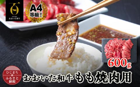 おおいた和牛もも焼肉用　600g(日出町)【配送不可地域：離島】