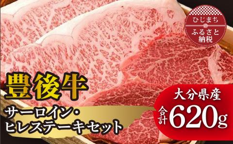 肉質4等級以上のお肉 豊後牛サーロイン・ヒレステーキセット【配送不可地域：離島】
