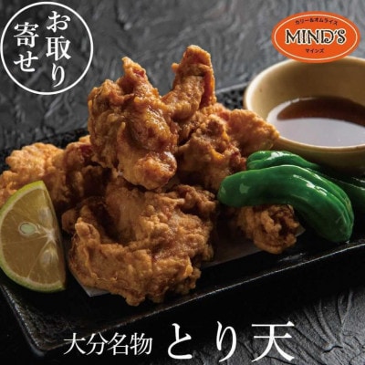 大分豊後とり天-マインズ(300g×3パック)【配送不可地域：離島】