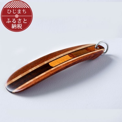 〈職人の手づくり〉銘木寄木の携帯靴べら(1本)　AZ11