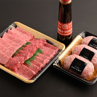 【のし付き】【お歳暮】おおいた和牛詰め合わせセット【合計810g】つけダレ付【配送不可地域：離島】