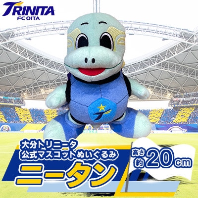 大分トリニータ　公式マスコットぬいぐるみ　ニータン(日出町)