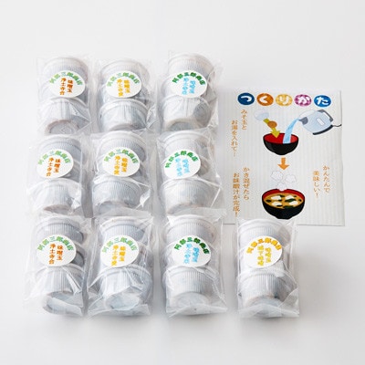 みそ玉セット【配送不可地域：離島】