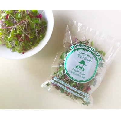 マイクログリーンズ(サラダミックス:6～8種の野菜200g詰め)【配送不可地域：離島】