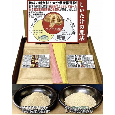 大分県産乾椎茸　旨味のお試し　詰め合わせ