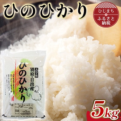 令和7年産 ひのひかり精米5kg