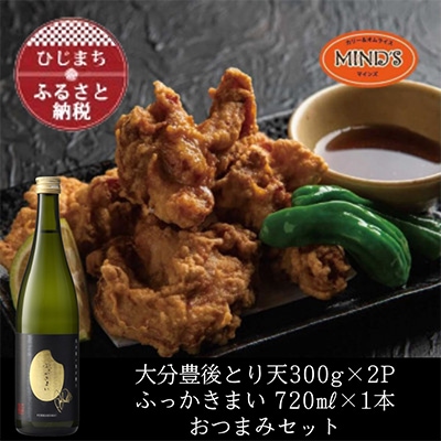 とり天300g×2パック＆ふっかきまい　おつまみセット【複数個口で配送】【配送不可地域：離島】