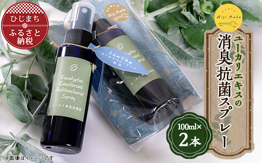 【ひじめいど】ユーカリエキスの消臭抗菌剤(100ml×2本)　AX01