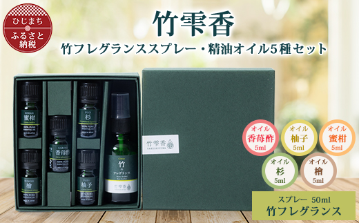 竹雫香6点セット箱入【配送不可地域：沖縄県】