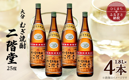 大分むぎ焼酎　二階堂25度(1800ml)4本セット