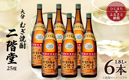 大分むぎ焼酎　二階堂25度(1800ml)6本セット
