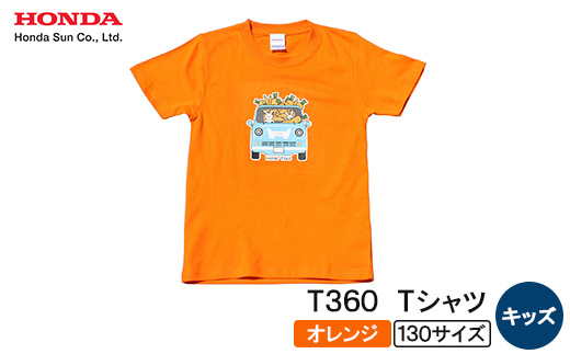 T360 Tシャツ(キッズ)【130サイズ　オレンジ】